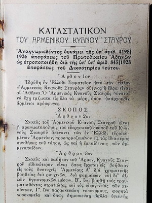 Καταστατικά Αρμενικού Ερυθρού και Κυανού Σταυρού Αθήνα 1924 μεταχειρισμένα