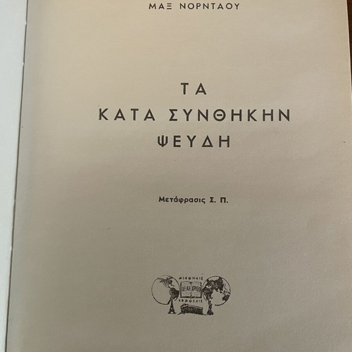 Max Nordau Ta Kata Synthikin Pseydi book used, Greek