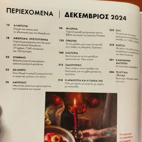 Gastronomos Magazine Issue 226 December 2024 like new