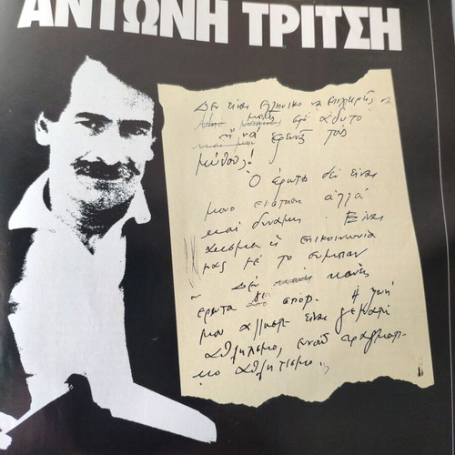 Epsilon Eleftherotypias magazine used, Zachos Chatzifotiou
