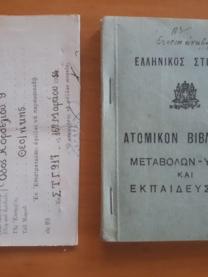 Ατομικόν Βιβλιάριον Ελληνικού Στρατού 1952 μεταχειρισμένο
