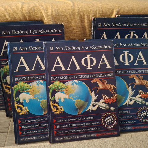 New Children's Encyclopedia ALFA used, complete set 7 volumes 1993