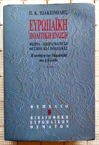 efropaiki politiki enosi - p.k. ioakimidis - themelio - 1995