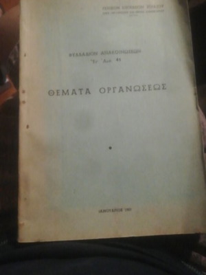 Themata Organoseos 1/1957 book