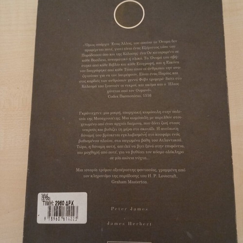 Graham Masterton O Parias book used, 1997 edition