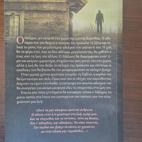 The Heart of the Rock novel by Maria Tzirita used, Greek