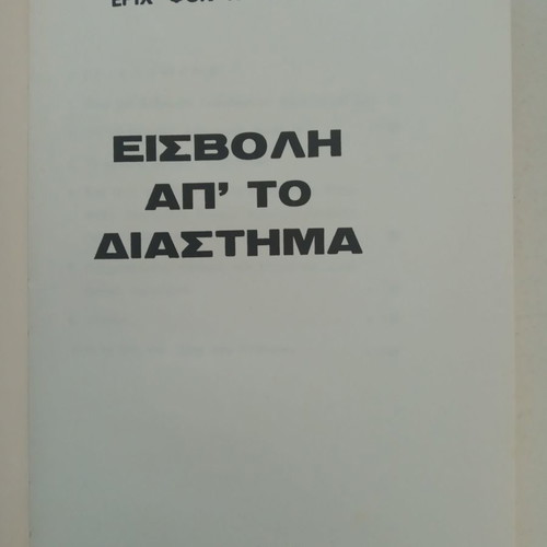 Invasion from Space used book by Erich von Däniken