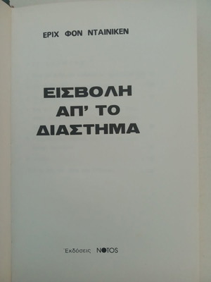 Invasion from Space used book by Erich von Däniken