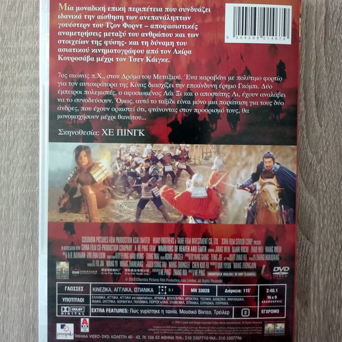 Warriors of Heaven and Earth DVD used, historical adventure with subtitles