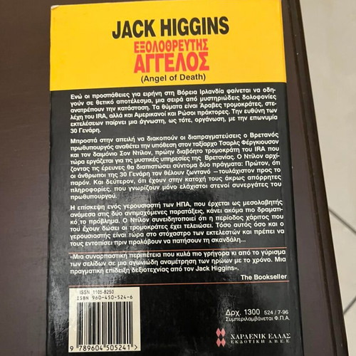 Angel of Death by Jack Higgins used, Greek edition thriller novel