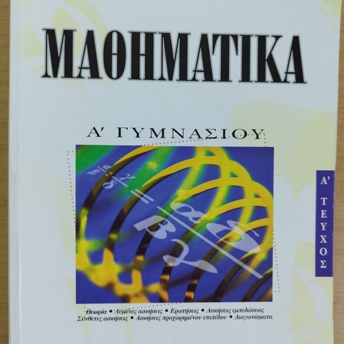 Mathematics Aid A Gymnasiou used