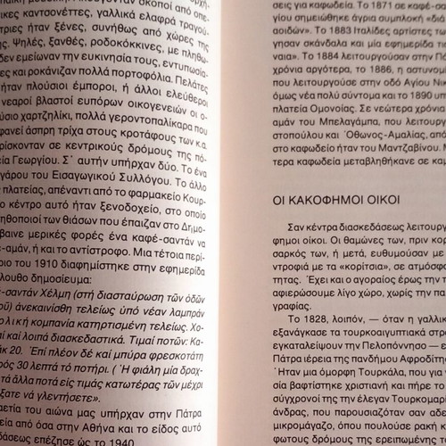 To Karnavali Tis Patras book like new, Greek language