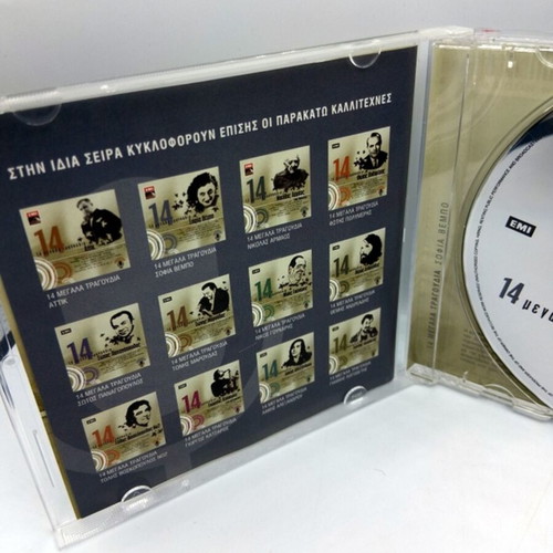 Sofia Vempo 14 Megala Tragoudia CD like new