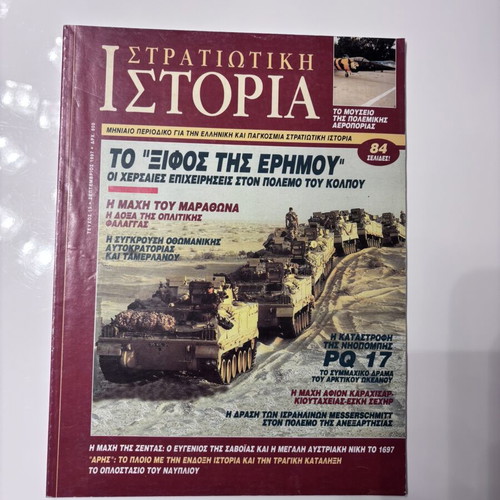 Military History magazine like new