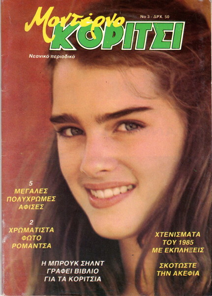 ΠΕΡΙΟΔΙΚΟ ΜΟΝΤΕΡΝΟ ΚΟΡΙΤΣΙ