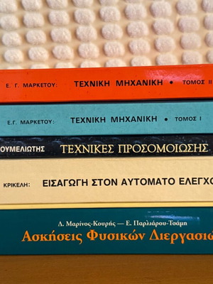 Βιβλία μηχανικής μεταχειρισμένα, σετ 5