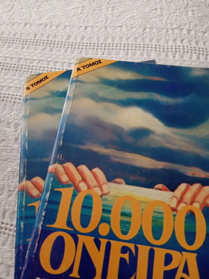 Book Interpretation of Dreams set of two volumes like new