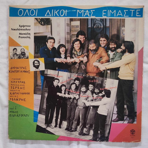 Oloi Dikoi Mas Eimaste vinyl record used, laiko