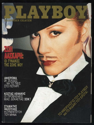 Περιοδικό Playboy τεύχος 58 Ιανουάριος 1990 ελληνική έκδοση