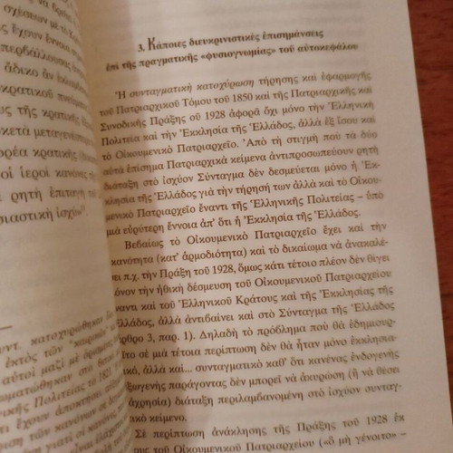 Ecumenical Patriarchate and Church of Greece like new
