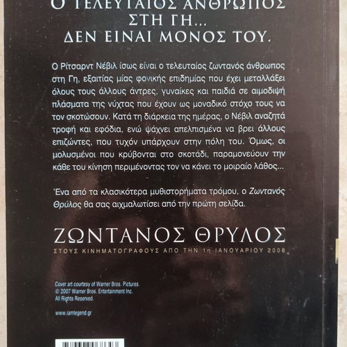 Zontanos Thrylos by Richard Matheson used, Greek edition