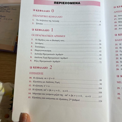 Algebra A Lykeiou textbook new