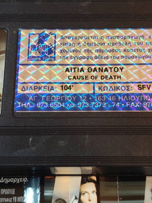 Cause of Death VHS ταινία δράσης θρίλερ με Patrick Bergin και Joan Severance