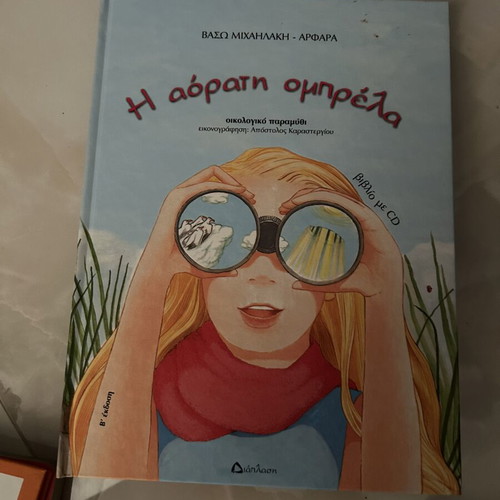 Children's books new, Greek language