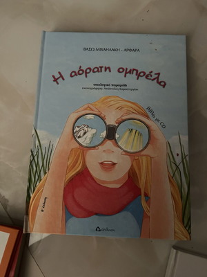 Children's books new, Greek language