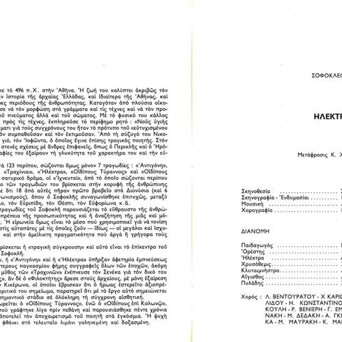 Athens Festival 1972 used complete booklet