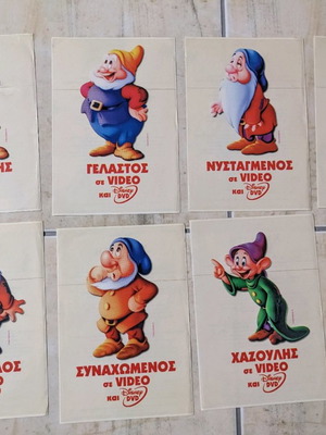 Αυτοκόλλητα οι 7 νάνοι 15Χ21 εκατοστά
