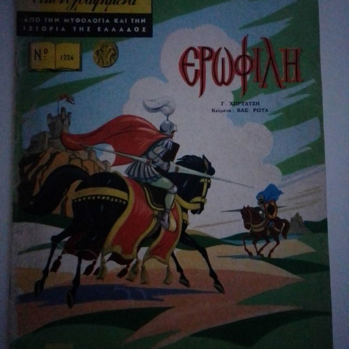 Classic Eikonografimena Erofili used
