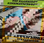  Ταινίες DVD Η Χρυσή Εποχή του Ελληνικού Κινηματογράφου 9 ταινίες