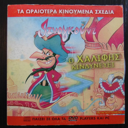 DVD κινούμενων σχεδίων Ιζνογκούντ μεταγλωττισμένα, πακέτο 24 σαν καινούργια
