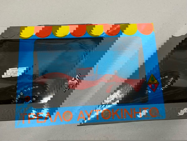 Αδερφοί Παππάς (Made in Greece) Το τρελό Αυτοκίνητο Κουρδιστή μινιατούρα Καινούργιο Τιμή 7 ευρώ