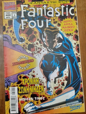 Fantastic Four Series B Issue 4 comic book used, Greek