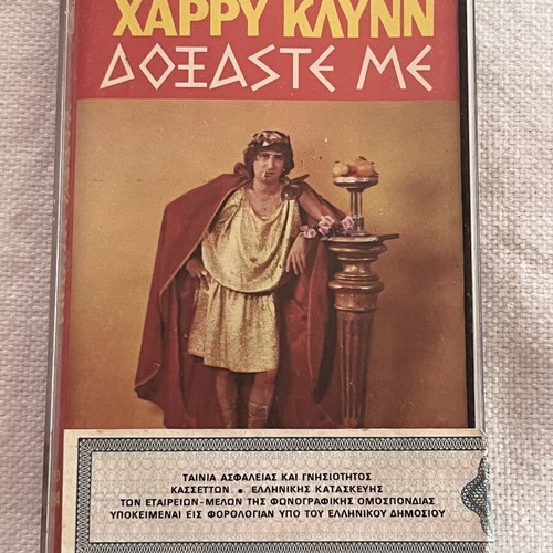 Vintage κασέτα ΧΑΡΡΥ ΚΛΥΝΝ 1979 "ΔΟΞΑΣΤΕ ΜΕ" μεταχειρισμένη