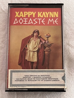 Vintage κασέτα ΧΑΡΡΥ ΚΛΥΝΝ 1979 "ΔΟΞΑΣΤΕ ΜΕ" μεταχειρισμένη