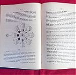  Σπάνιο βιβλίο "ΘΕΩΡΗΤΙΚΗ ΣΠΟΥΔΗ ΑΣΤΡΟΝΟΜΙΚΗΣ ΝΑΥΤΙΛΙΑΣ ΚΑΙ ΝΑΥΤΙΚΩΝ ΧΑΡΤΩΝ ". Έκδοση 1935.