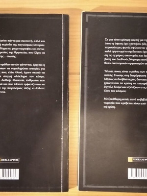 Θεωρίες συνωμοσίας 2 βιβλία πακέτο σαν καινούργιο