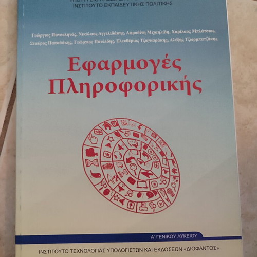 Informatics Applications textbook new, 1st grade general lyceum