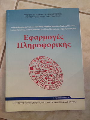Informatics Applications textbook new, 1st grade general lyceum