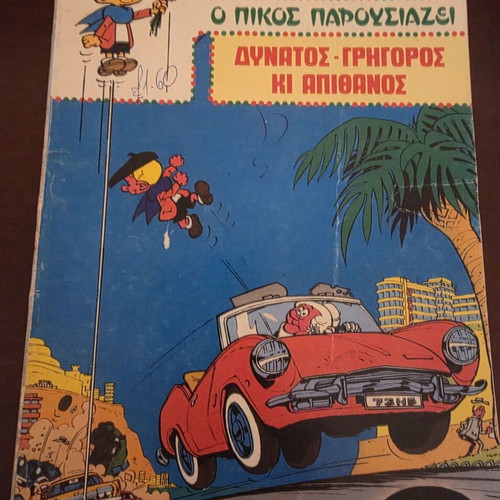 O Pikos Parousiazei: Dynatos - Grigoros ki Apithanos comic book used, Greek
