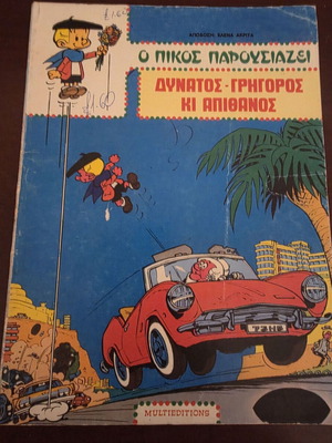 O Pikos Parousiazei: Dynatos - Grigoros ki Apithanos comic book used, Greek