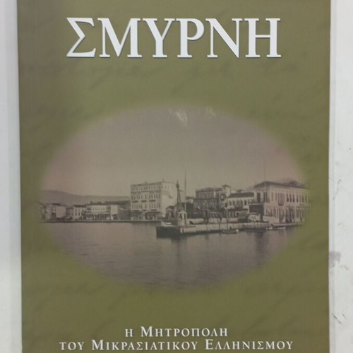 Smyrni book like new, the metropolis of Hellenism
