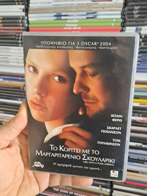 Το Κορίτσι Με Το Μαργαριταρένιο Σκουλαρίκι DVD μεταχειρισμένο, αυθεντικό
