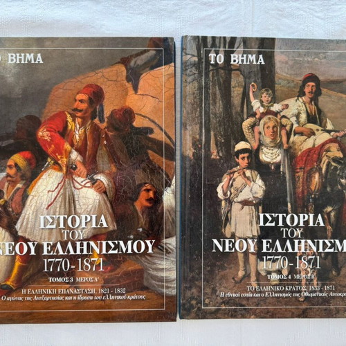History of Modern Hellenism 1770-1871, volumes 3 and 4, new