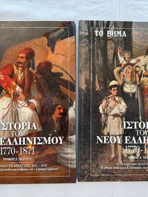 History of Modern Hellenism 1770-1871, volumes 3 and 4, new