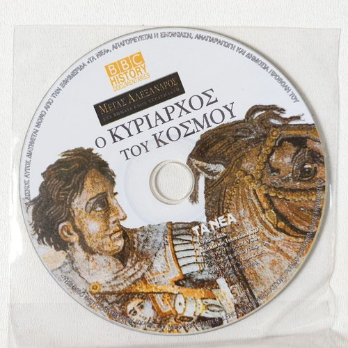 BBC Megas Alexandros The Master of the World DVD new with subtitles