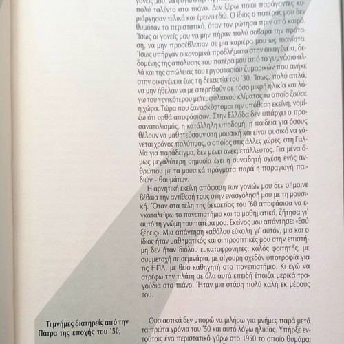 Mousikos Ypopptos book new, Greek language